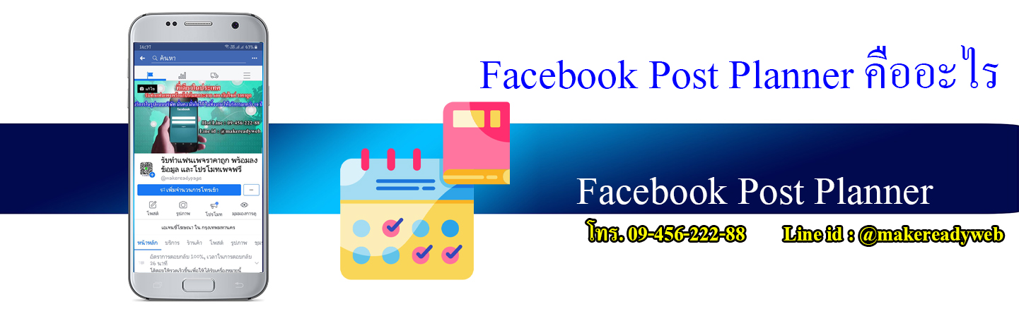 ทำไมการวางแผนโพสต์ถึงสำคัญกว่าที่คุณคิด